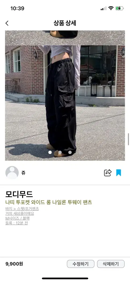 나띠 투포켓 와이드 롱 나일론 투웨이 팬츠 _모디무드