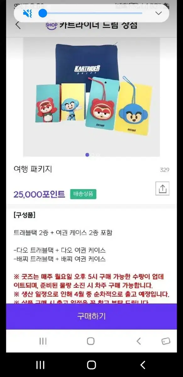 카트라이더 드리프트  여행패키지 등 카트라이더 굿즈 팝니다