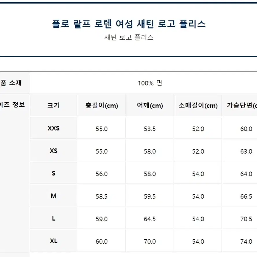 폴로 여성 새틴 로고 맨투맨 XS