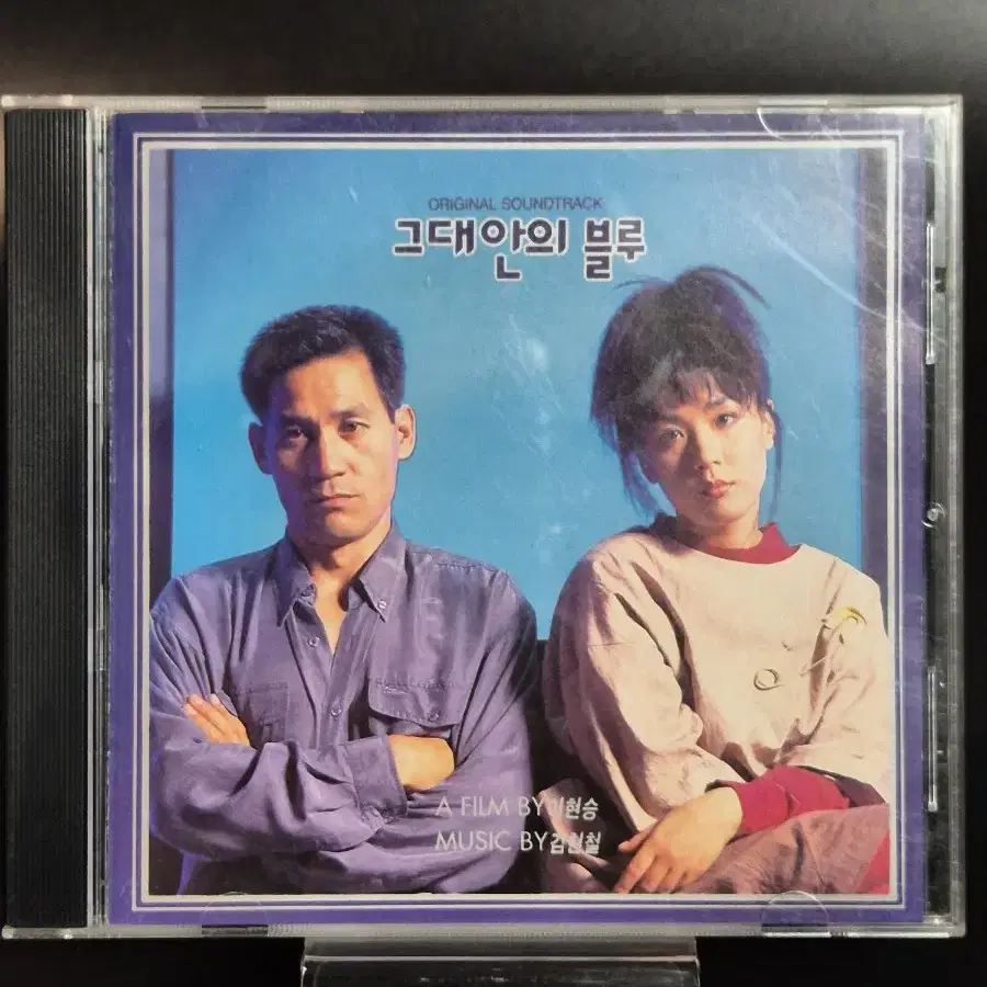 그대안의 블루 OST CD