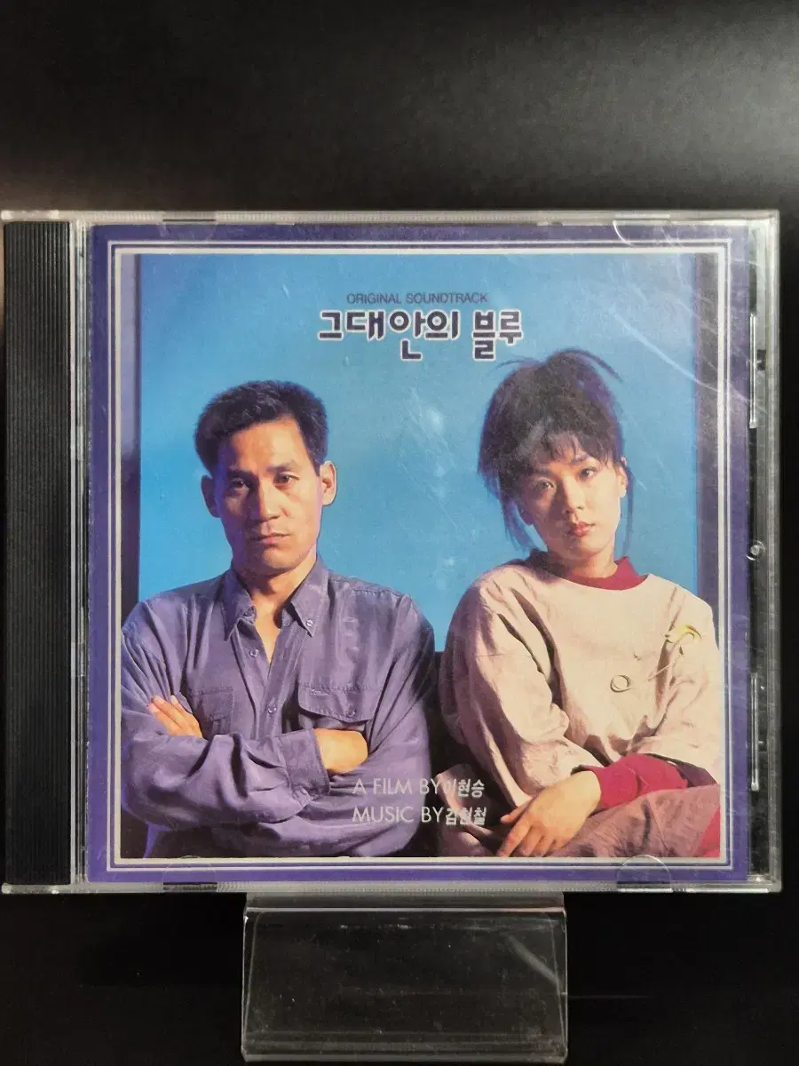 그대안의 블루 OST CD