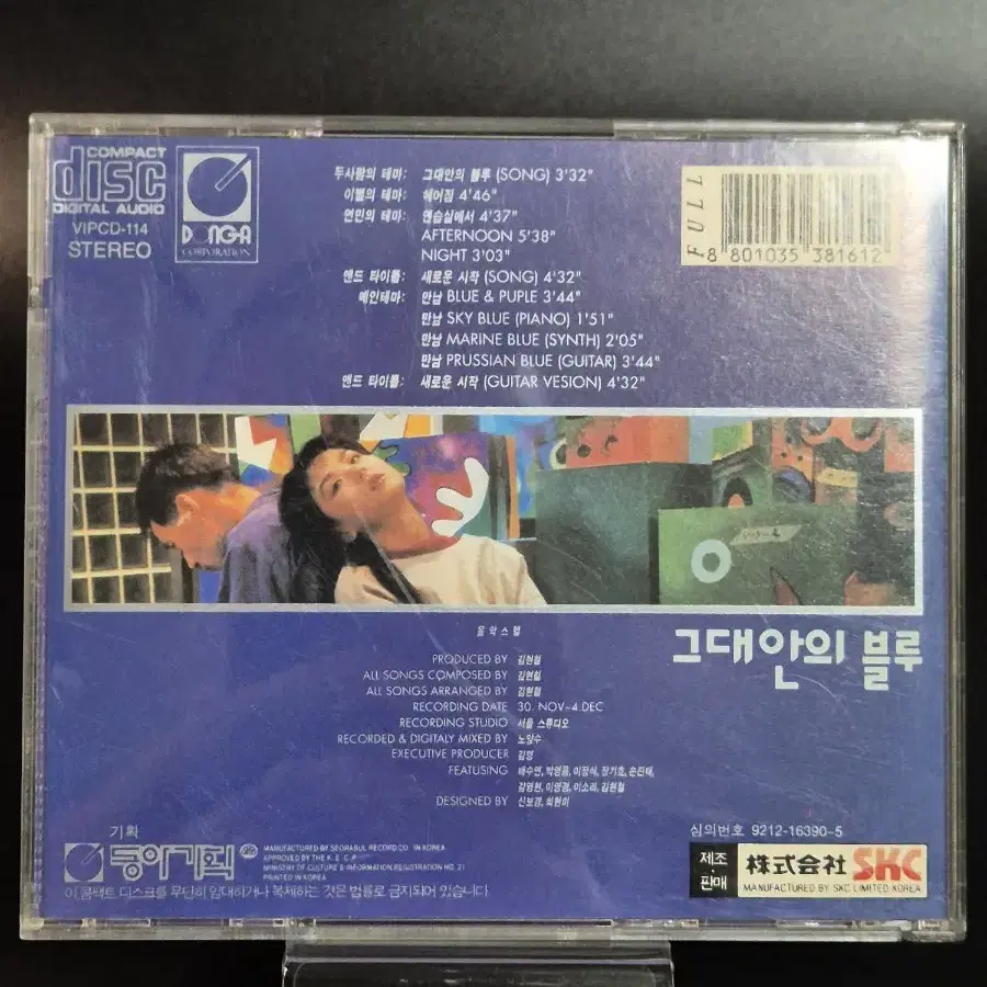 그대안의 블루 OST CD