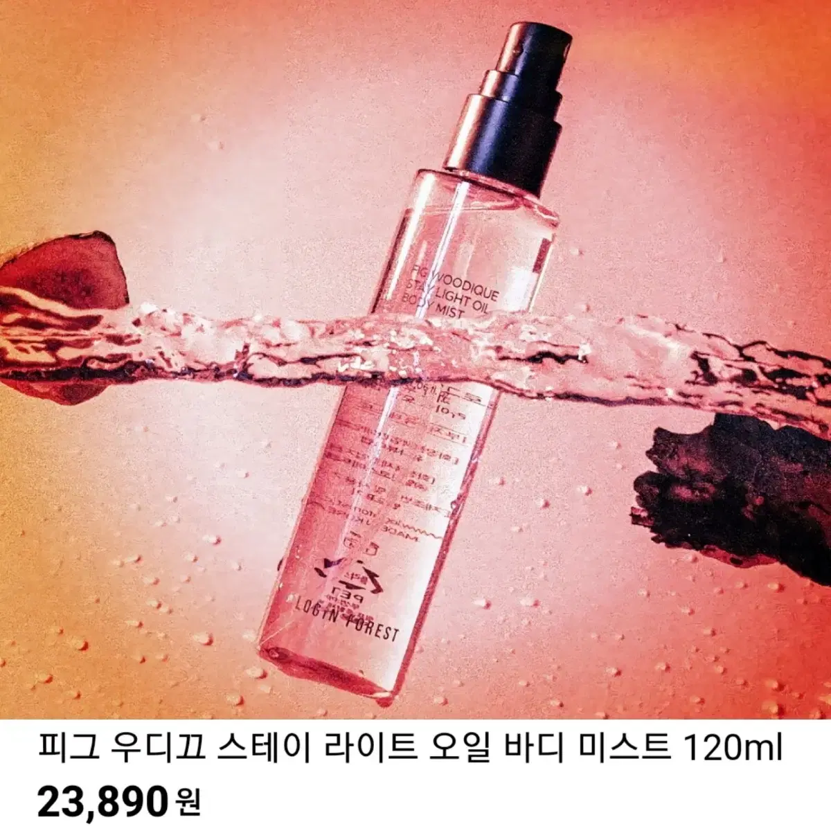 [새제품] 오일 바디 미스트 120ml