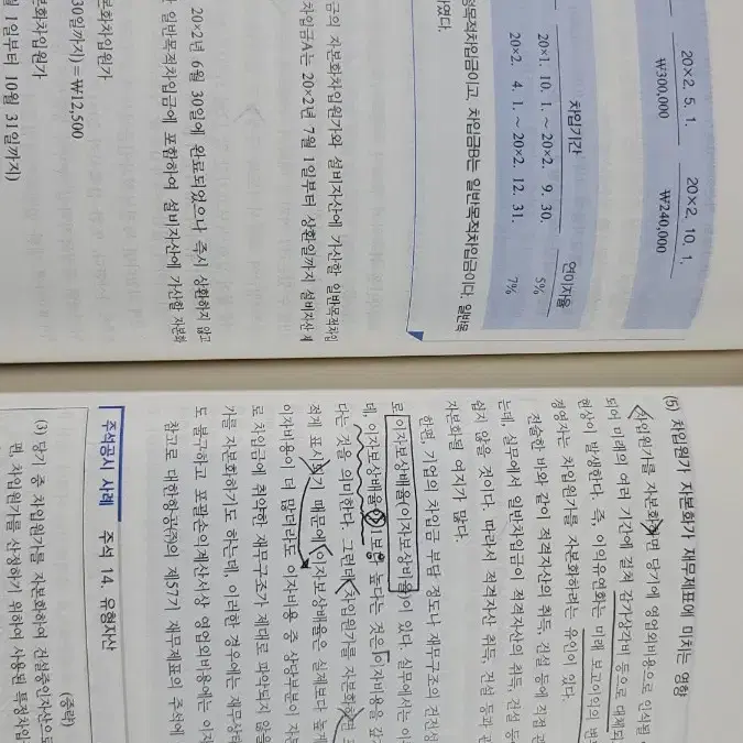 IFRS 중급회계 [ 제10판 ]신현걸,최창규,김현식 저