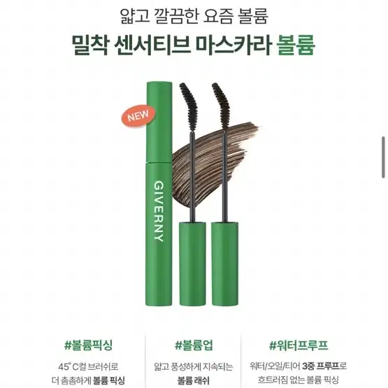 지베르니 마스카라 볼륨 블랙 2개