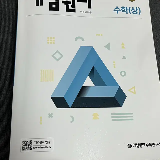 개념원리 고등 수학 (상)