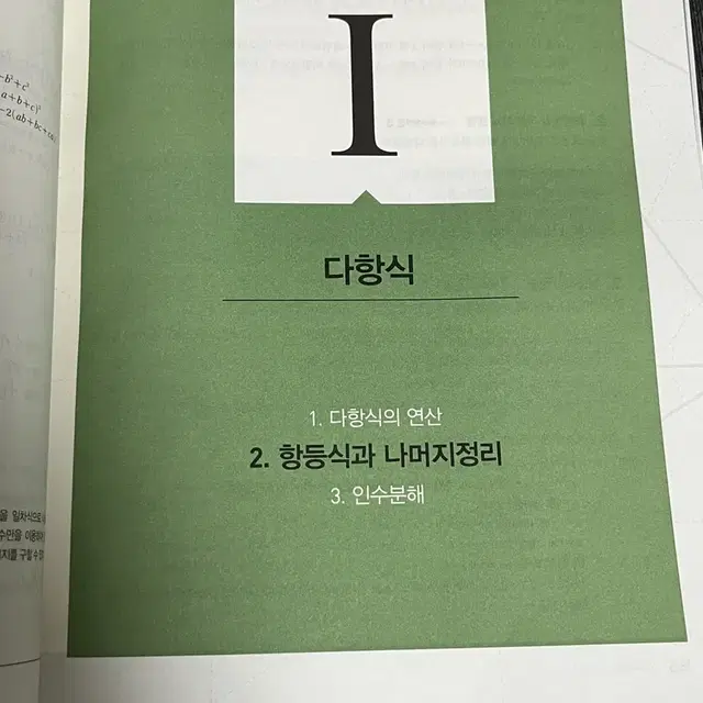 개념원리 고등 수학 (상)