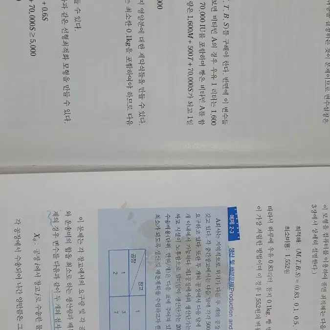 현대경영과학의사결정 게임이론 시스템분석 ㅣ 김세헌