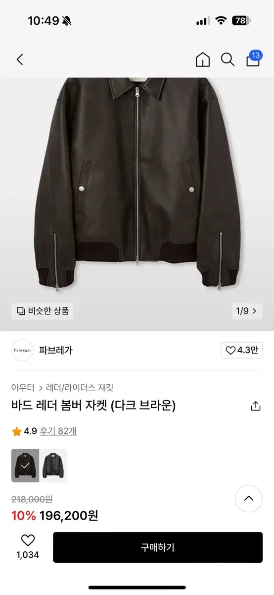 파브레가 레더 봄버자켓