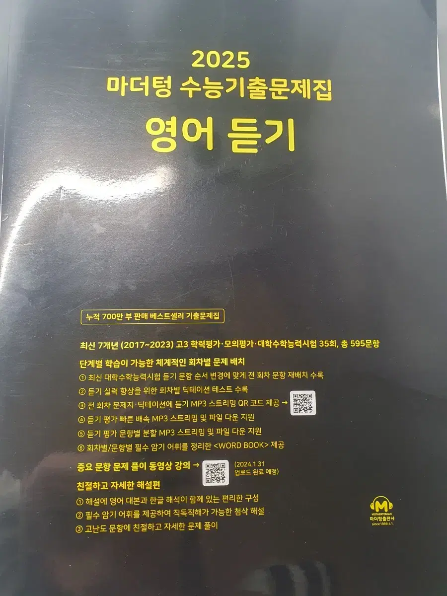 마더텅 영어듣기문제+실모 새상품