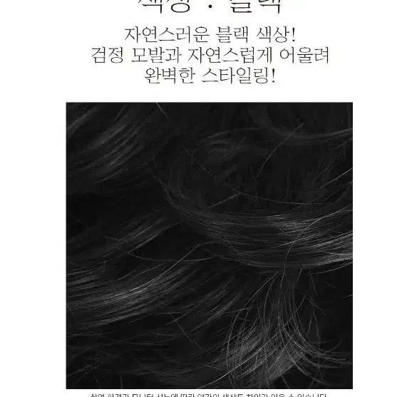 [품절임박] 첫사랑가발 웨이브 탑커버 정수리 블랙 가발 헤어 패션 미용