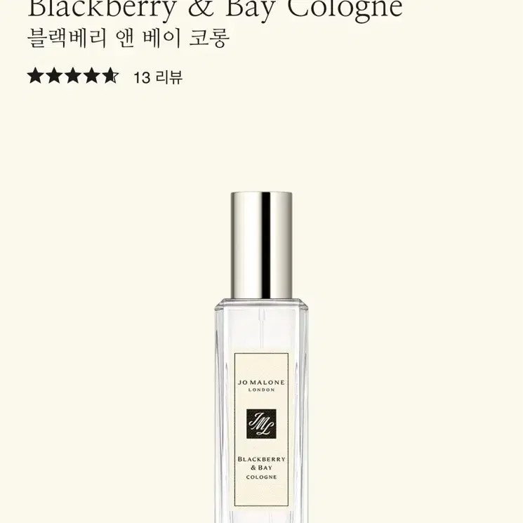 조말론 블랙베리 앤 베이 코롱 팔아요 30ml 조말론향수 향수