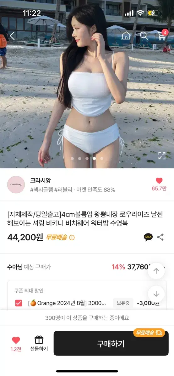 에이블리 셔링 비키니