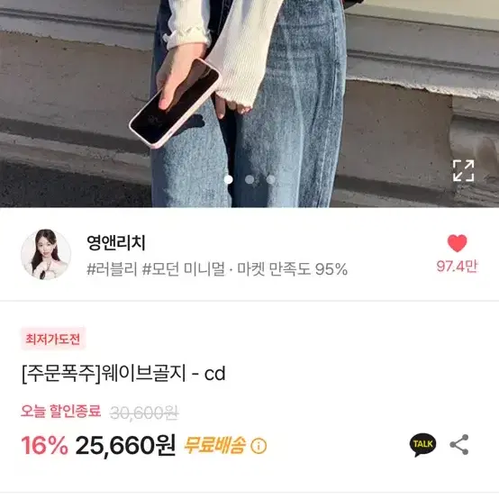 영앤리치 가디건