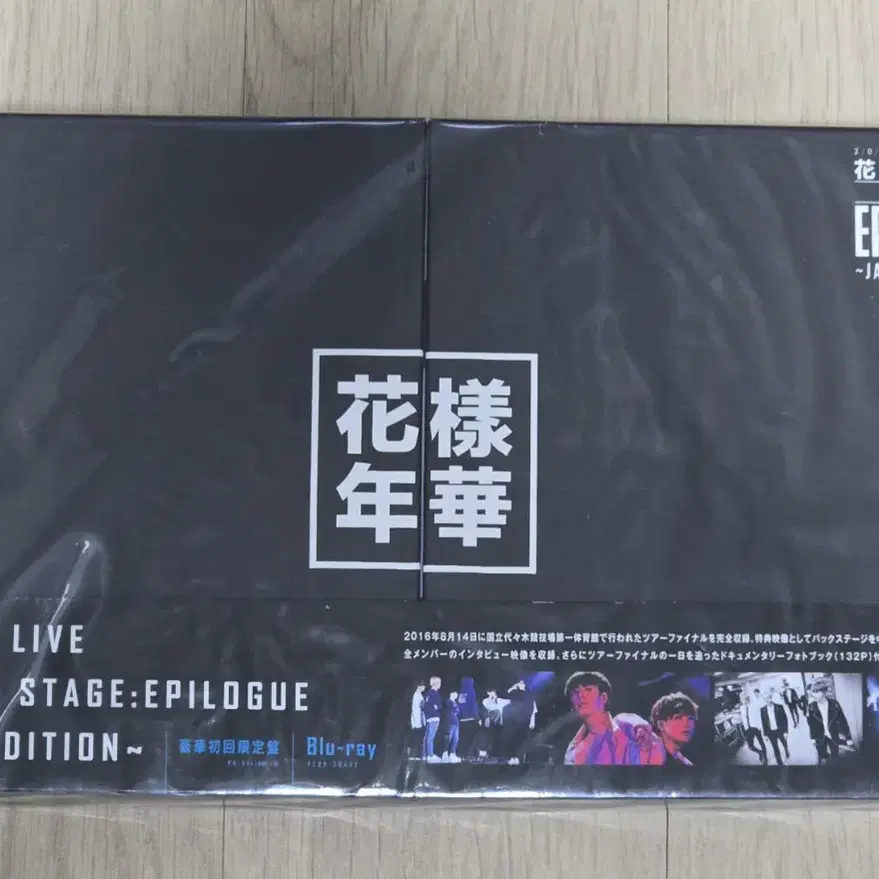 방탄 BTS 화양연화 에필로그 일본 블루레이 블레