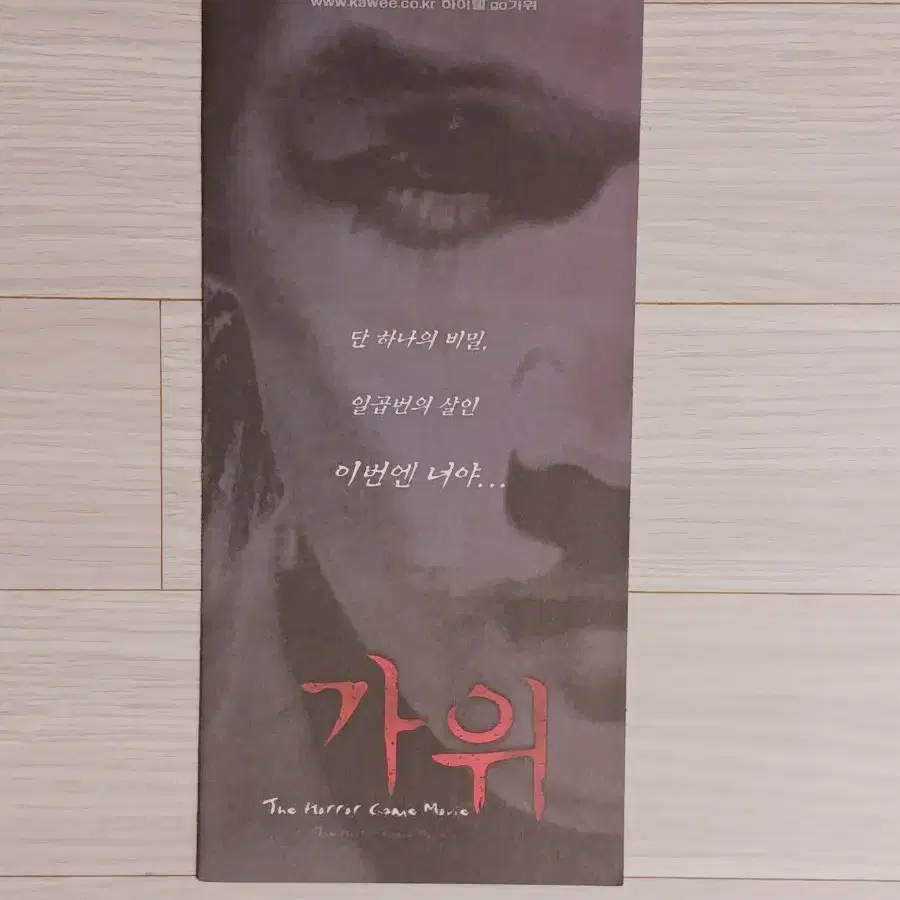 하지원 유지태 김규리 가위(2000년)(3단)