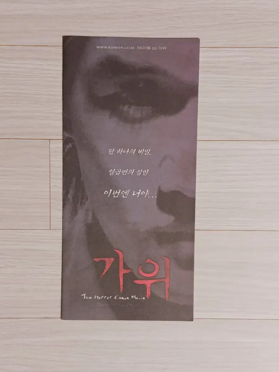 하지원 유지태 김규리 가위(2000년)(3단)