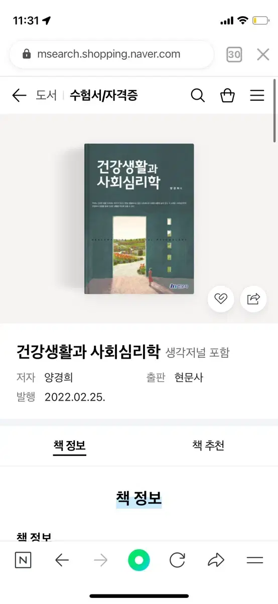 건강생활과 사회심리학