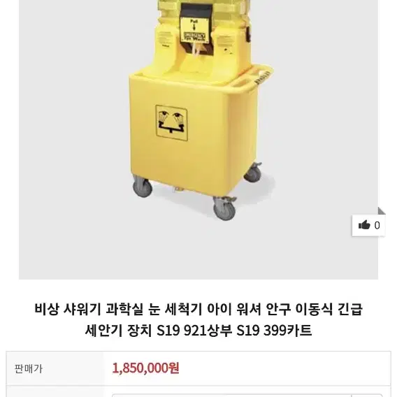 비상샤워기(아이샤워, 유해화학물질, 화관법, 안전)