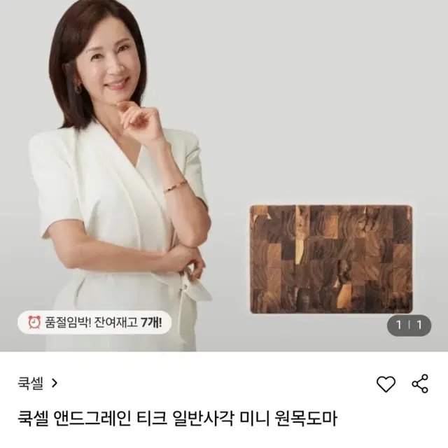 엔드그레인 원목 미니도마최저79840판매59000