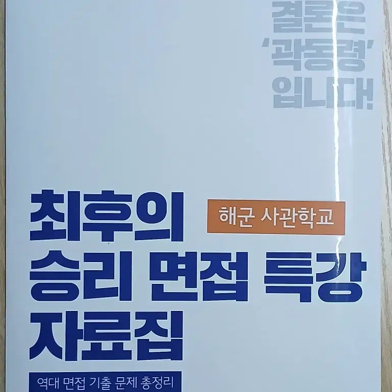 사관학교 대비 문제집