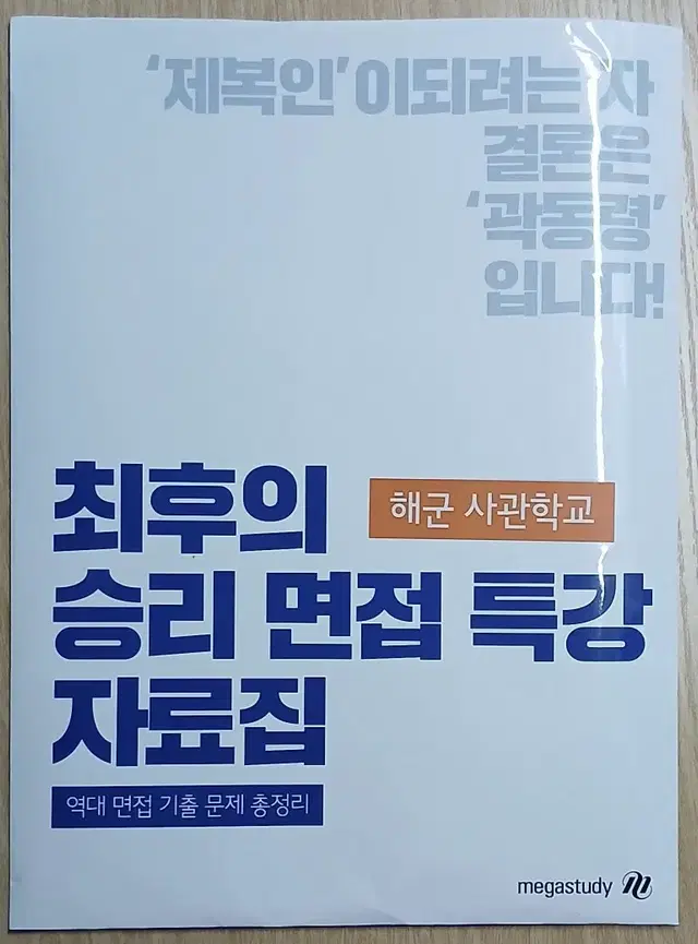 사관학교 대비 문제집