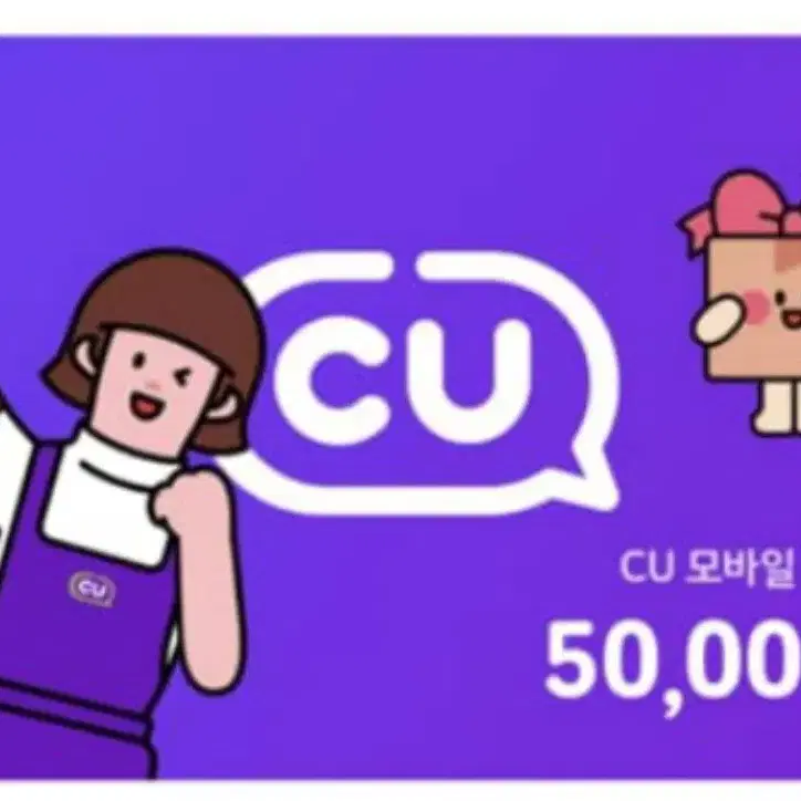 cu 50000원 쿠폰 팔아여