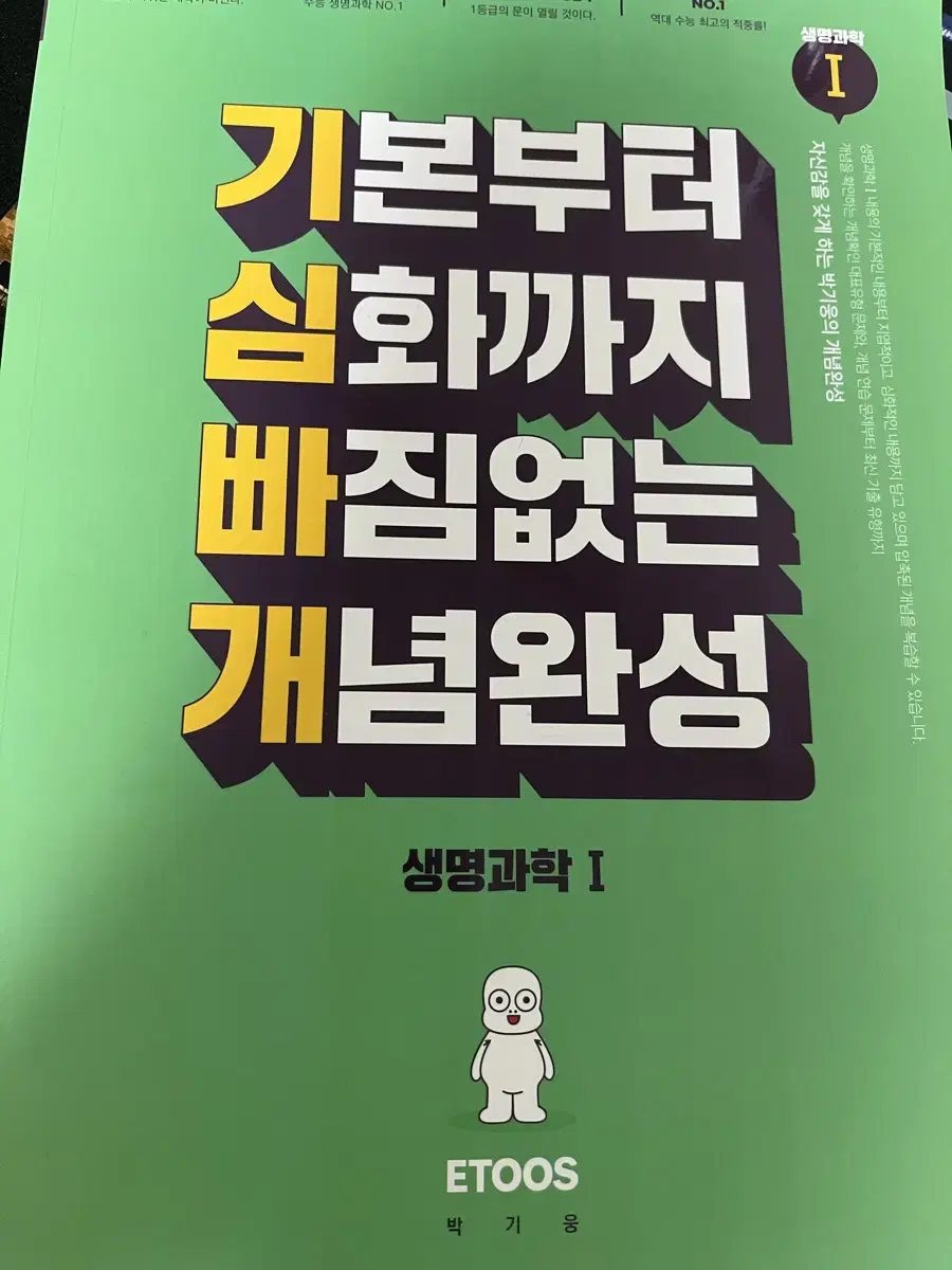 이투스 박기웅t 기심빠개 팝니다