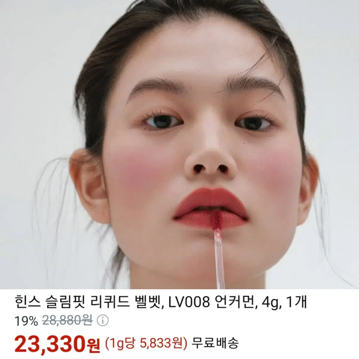 [새제품] 힌스 리퀴드 벨벳 립 틴트