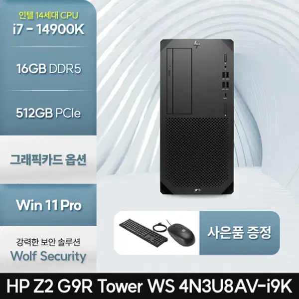 HP Z2 워크스테이션 G9 컴퓨터 4N3U8AV-Z2(9K) 5년약정