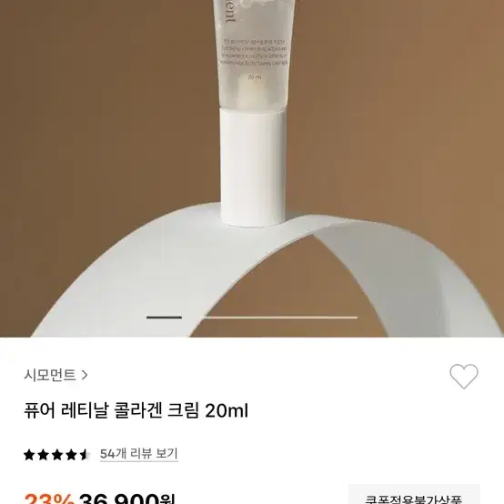 시모먼트 레티날 콜라겐 크림 새상품