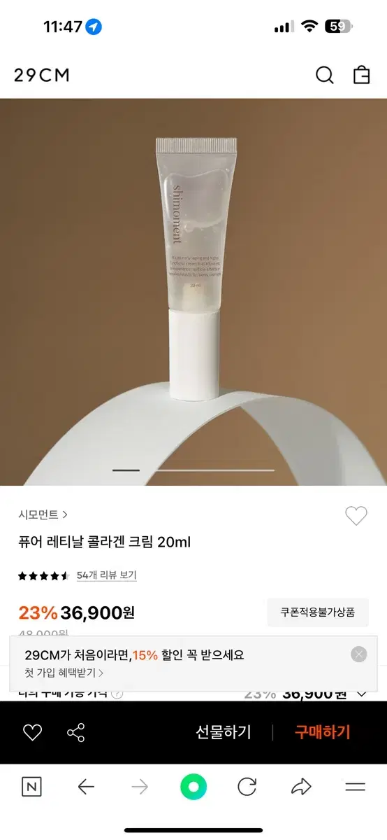 시모먼트 레티날 콜라겐 크림 새상품