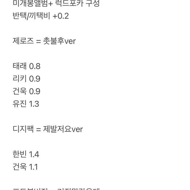 제베원 미니4집 시네마천국 케타포 미공포 럭키드로우