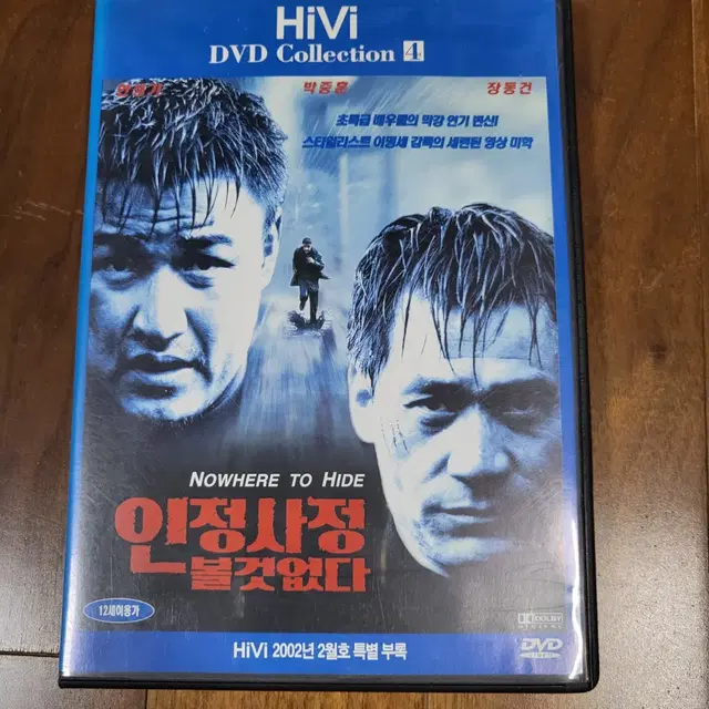 인정사정볼것없다dvd