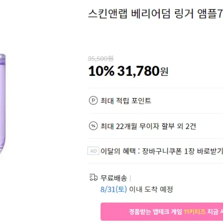 새상품!!스킨앤랩 베리어덤 링거 앰플70ml