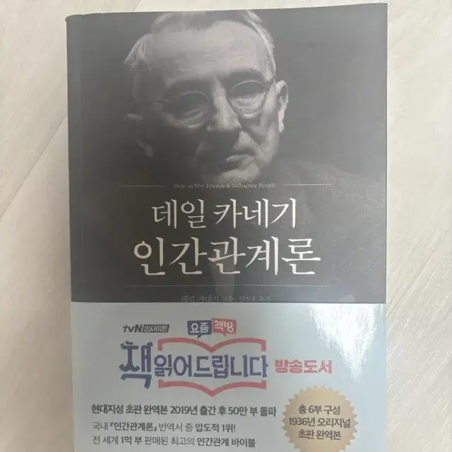 데일카네기 인간관계론