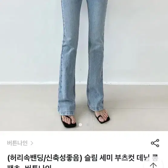 부츠컷 바지