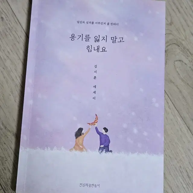 용기를 읽지 말고 힘내요 책 팝니다