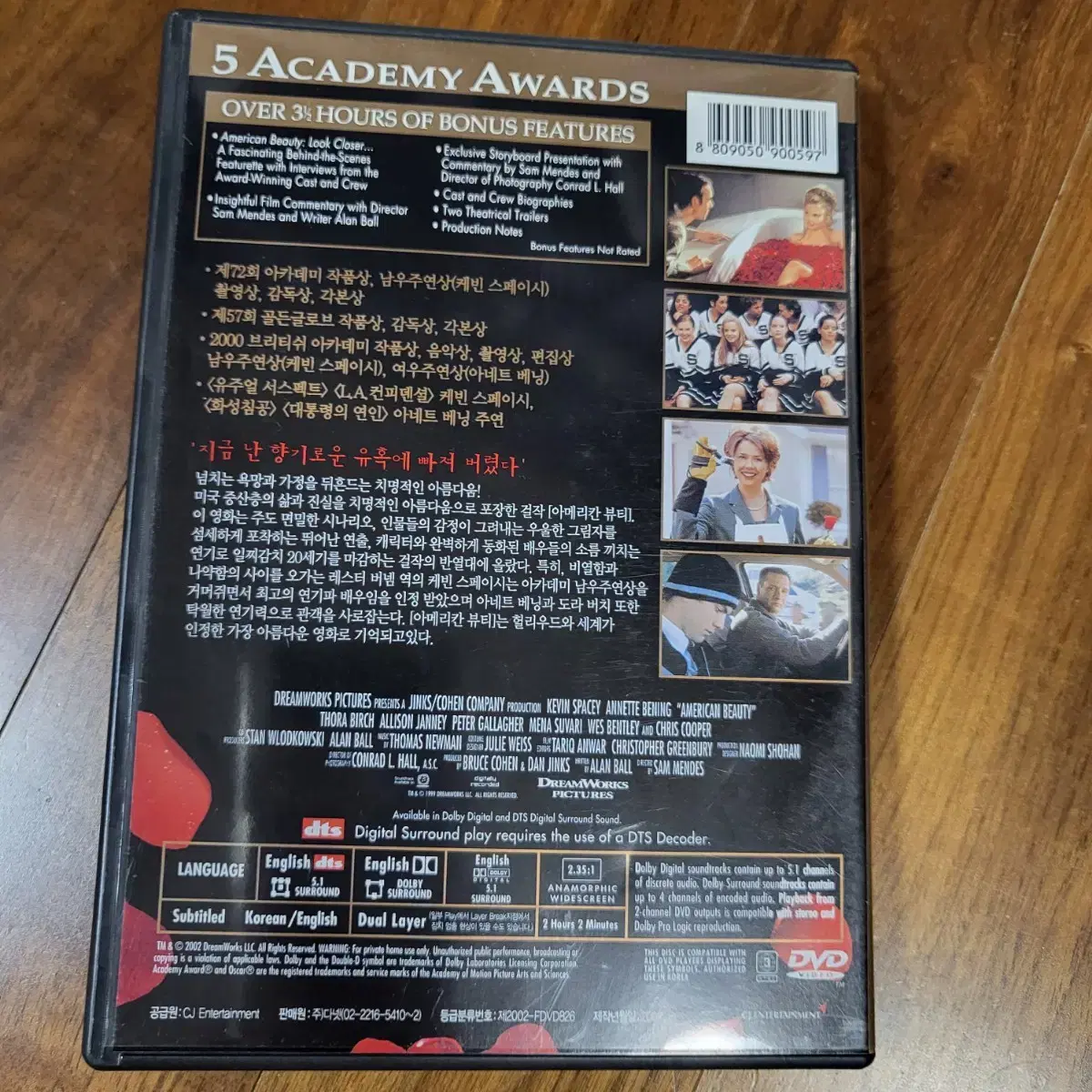 아메리칸뷰티dvd