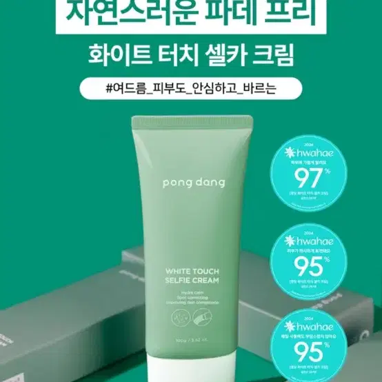 퐁당 화이트 터치 셀카 미백 톤업 시카크림 100g