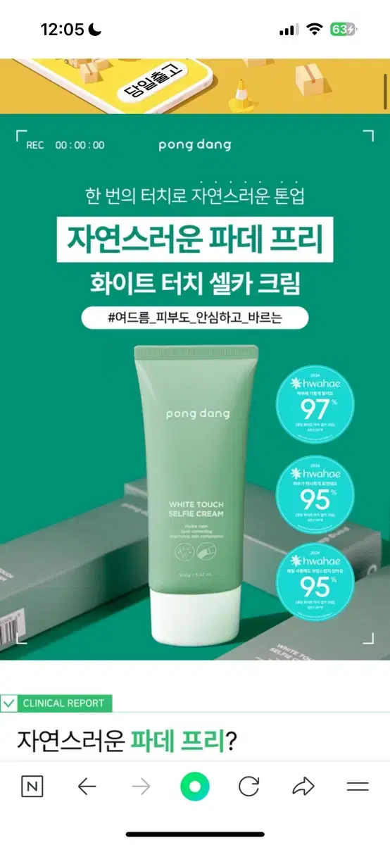 퐁당 화이트 터치 셀카 미백 톤업 시카크림 100g