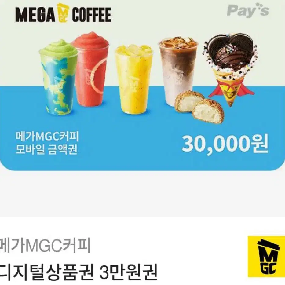 메가커피 3만원권