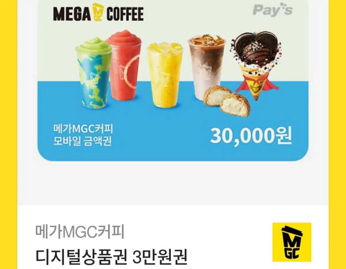 메가커피 3만원권