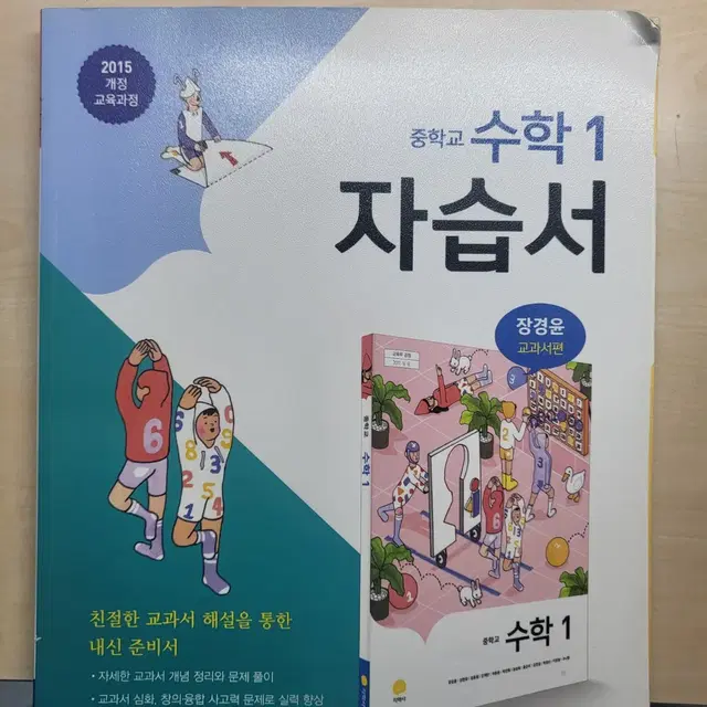 지학사 중학교 수학1 중1 수학 자습서) 가격내림