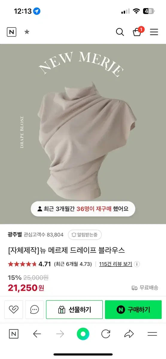 광주별 드레이프 블라우스