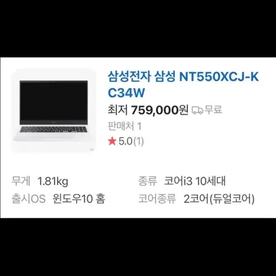 삼성 노트북 플러스 NT550XCJ-KC34W