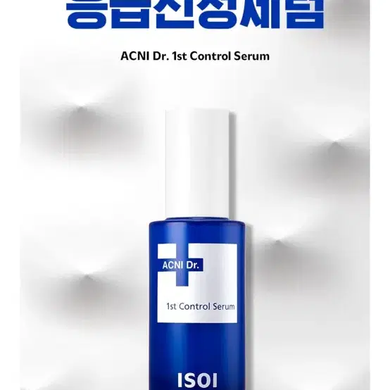 아이소이 아크니 닥터 퍼스트 컨트롤 세럼(응급진정세럼) 40ml