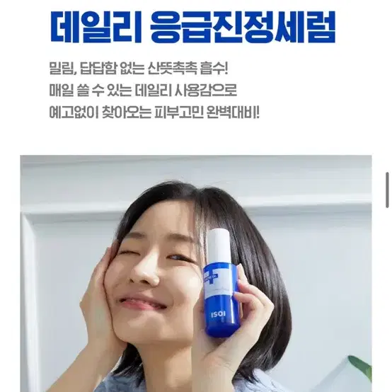 아이소이 아크니 닥터 퍼스트 컨트롤 세럼(응급진정세럼) 40ml