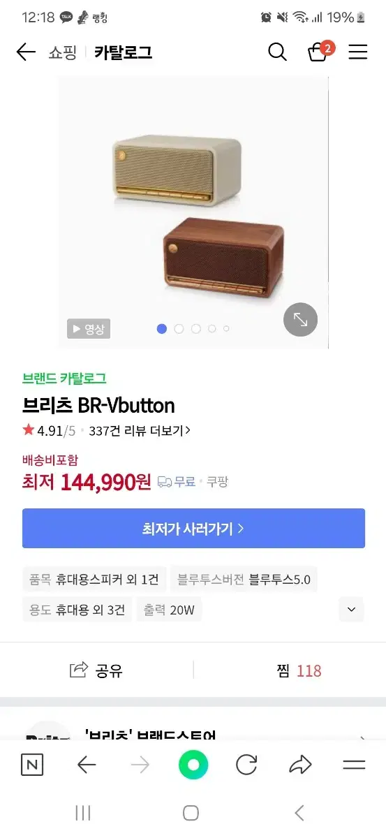 브리츠 블루투스 스피커 BR-Vbutton 새상품 (미개봉)