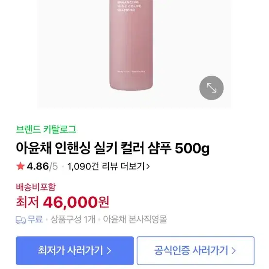 (미개봉) 아윤채 인핸싱 실키 컬러 샴푸 500g